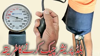 How to manually check blood pressure BP with sphygmomanometer at home in Urdu Hindi