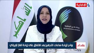 النائبة زهرة البچاري - عضو لجنة النفط والطاقة النيابية