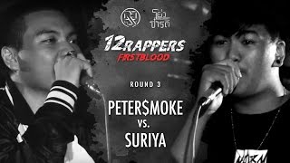 [EP.13] PETER$MOKE Vs SURIYA (First Blood) - โย่ว Party Chapter 3 by REZT