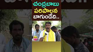 తెలుగు దేశం ప్రభుత్వం రావాలని కోరుకుంటున్నాము..#telugudesamparty #tp #chandrababu #ysjagan