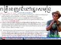 រាត្រីពេញវង់នៅឆ្នេរសមុទ្រoriginal song