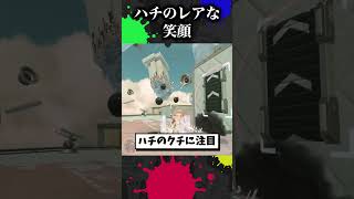 ハチがにっこり笑う小ネタ【スプラトゥーン3】【スプラ小ネタ】