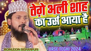 Urse teghi special naat 2024 || moinuddin bishanpuri manqabat teghe ali 2024 || surkanhi sharif