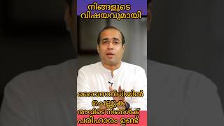 നിങ്ങളുടെ വിഷയങ്ങൾക്കു ദൈവ സന്നിധിയിൽ പരിഹാരം ഉണ്ട് #tinugeorgelatestmessage  #subscribe