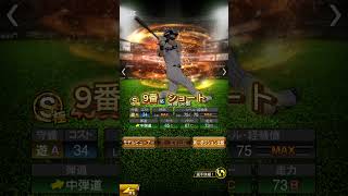 2026年WBC予想メンバー野手編。#プロスピ#プロスピa #プロスピaショート動画#プロスピa動画#チャンネル登録お願いします#高評価お願いします#おすすめ#野球#チャンネル登録