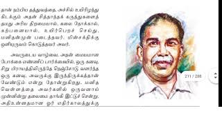 மேல்நிலை முதலாம் ஆண்டு தமிழ் இயல் 7 காற்றில் கலந்த பேரோசை பகுதி 1