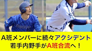 【開幕に間に合わない可能性も？】A班メンバーに続々アクシデント発生…若手内野手のA班合流が判明！【横浜DeNAベイスターズ】