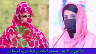 Aasma ikhas vs noora  ikhlas new pottery||اسماء اخلاص مقابلہ نورہ احساس