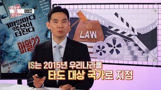 허윤 변호사의 영화엔 법 있수다_테러범에 대한 처벌은?