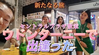 ❤️【キャンgirl】タイ・ウドンタニでチャンビールキャンペンガールと深夜まで飲み明かす③🍻