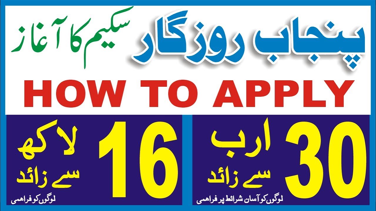 Punjab Rozgar Scheme | How Apply On CM Punjab Rozgar Scheme 2020 Online ...