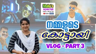 നമ്മളുടെ കോട്ടായി - Vlog-part 3