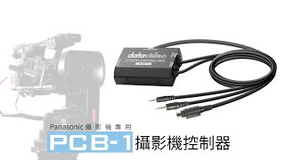 【配件】PTR電動遙控雲台系列 PCB-1攝影機控制器｜Datavideo洋銘科技