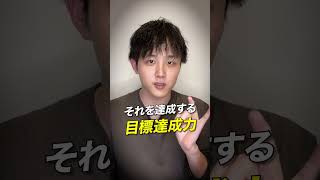 頑張れない受験生のために勉強をサボるのがいかに悪いことなのか話します。 #shorts