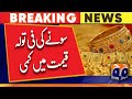 Decrease in gold price | latest updates | Geo News