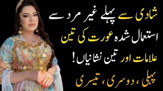 Istemal Shuda Aurat Ki Nishaniyan | Muskan Voice 2023 #shortsfeed #story #shorts