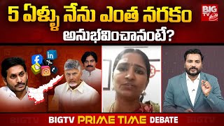 Janasena Rayapati Aruna About YCP Social Media Posts: 5 ఏళ్ళు నేను ఎంత నరకం  అనుభవించానంటే? | BIG TV