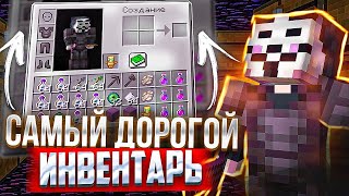 Купил САМЫЙ ДОРОГОЙ ИНВЕНТАРЬ в НАЧАЛЕ ВАЙПА на Анархии FunTime