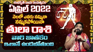 April Month 2022 Thula Rashi Phalithalu In Telugu Free Monthly Horoscope ఏప్రిల్ నెల తులా రాశి ఫలాలు