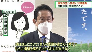 岸田総理　憲法改正に向け 学生と対話集会(2023年2月25日)