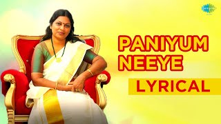 Paniyum Naane Song with Lyrics | Pani Malar | S.P. Balasubrahmanyam & Jency Hits