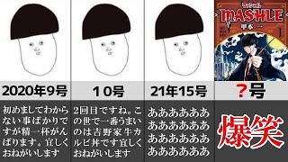 【爆笑】マッシュル作者の本誌巻末コメント５選【甲本一】【ゆっくり解説】【週刊少年ジャンプ】