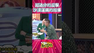 夫妻吵架老婆大呼小叫 老公默默反擊狠話一句超過分 #Shorts