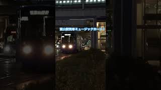 #富山駅 #ミュージックホーン #富山地方鉄道 #デ8000形 #shorts #short #shortvideo #shortsvideo #日本#富山県#japan