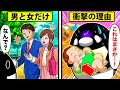 性別が二つしかない理由がやばすぎた【アニメ】