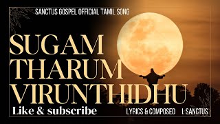 Sugam Tharum Virunthidhu | சுகம் தரும் விருந்திது| Tamil Christian Song| Sanctus Gospel