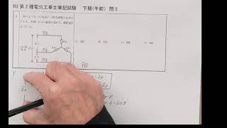 令和3年　第二種電気工事士筆記試験　下期　午前・午後　問5