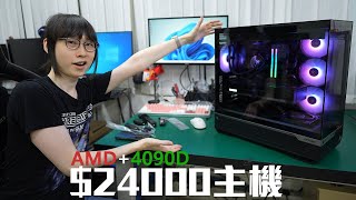 8月時幫 TikLee哥哥砌機，$24000我砌了些什麼出來🤔最後一戰，AMD 7800X3D + 4090D！【VG砌機】(CC中文字幕)