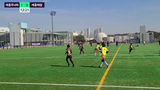 [2.18 친선경기] 세종주니어FC vs 세종레알FC (2경기)