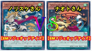 【EMマジェオッドアイズ】竜のしっぽ(4/6）遊戯王大会決勝戦【EMマジェオッドアイズ】