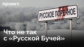 Разбор самого кровавого «преступления ВСУ». Что случилось в Русском Поречном? | Проект.Детали