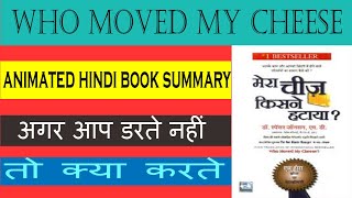 WHO MOVED MY CHEESE ANIMATED BOOK SUMMARY | मेरा चीज किसने हटाया? HINDI || PART -2 | Shere\u0026Surya |