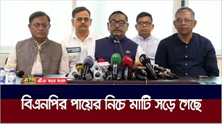 স্থানীয় সরকার নির্বাচনে ভোটারদের অংশগ্রহন বাড়ায় হতাশ হয়ে পড়েছে বিএনপি : কাদের | ATN Bangla News