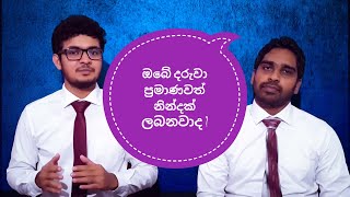 ඔබේ දරුවා ප්‍රමාණවත් නින්දක් ලබනවාද ? Adequate sleep in sinhala