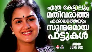 എത്ര കേട്ടാലും മതിവരാത്ത സിനിമ പാട്ടുകൾ | Evergreen Golden Hits Malayalam | K S Chithra | Old Hits