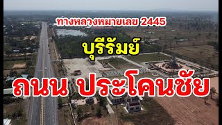 ระหว่างทาง! บุรีรัมย์ ไป ประโคนชัย มันน่าสนใจ?   #thailand #บุรีรัมย์ #ประโคนชัย #ถนนไทยแลนด์