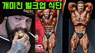 개미친 사이즈 증가로 차기 클래식 피지크 우승 후보가 된 마이크의 고칼로리 벌크업 식단과 꿀팁!! (린매스업/커팅/다이어트)