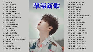 2021 kkbox 一人一首成名曲 ( 白月光與朱砂痣​ \\ 任然 - 飛鳥和蟬 \\ 阿冗 - 你的答案 \\ 火羊瞌睡了 - 夏天的风 \\ 少年 - 夢然 \\ 小乐哥 - 执迷不悟 )