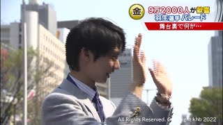 【khbアーカイブ】羽生結弦選手「金メダルおめでとうパレード」（2014年4月28日OA）