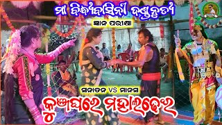 ଖାରି ଗାଁ ରେ ସନାତନ ରାଧା ଓ ମାନସ କୃଷ୍ଣ ଓ ଗଣେଶ୍ୱର ଢୁଳିଆ କୁଞ୍ଜଘରେ ଫୁଲ ବୋବାଲ ପ୍ରୋଗ୍ରାମ କଲେ