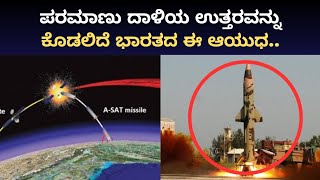 ಭಾರತದ ಈ ಆಯುಧ ಪರಮಾಣು ದಾಳಿಯ ಉತ್ತರವನ್ನೂ ಕೊಡಲಿದೆ | Indian Army | DRDO