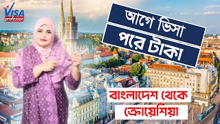 ক্রোয়েশিয়া যাওয়ার আগে যা জানা দরকার! | Croatia | Europe | Schengen | Visa Professor