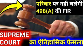 NO FIR against Family under u/s 498-A #falsecase #498aipc #judgement