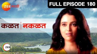 Kalat Nakalat | Marathi TV Serial | Full - 180 | Sunil Barve, Rujuta Deshmukh, Subodh Bhave