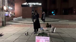 Hyehwa Maronier Park Busking [이토록 TOROK] - [박원 Park Won]  노력 Try