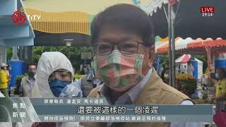 '秘魯祖孫''疫調歸台中或屏東? 責任歸屬引爭議 2021-06-29 IPCF-TITV 原文會 原視新聞